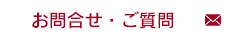 BLAZE WORKSへのお問い合わせはこちら